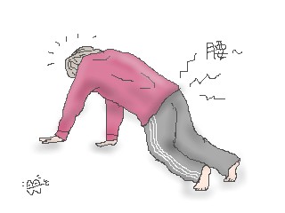 ぎっくり腰