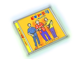 ビギン