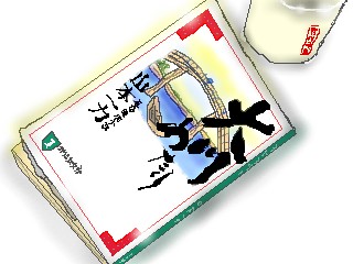 山本一力