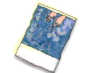 ikenagayou.jpg