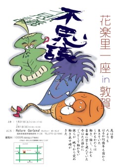 花楽里敦賀ポスター.jpg